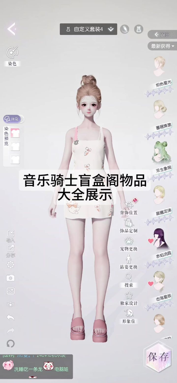 音乐骑士盲盒阁物品大全展示截图