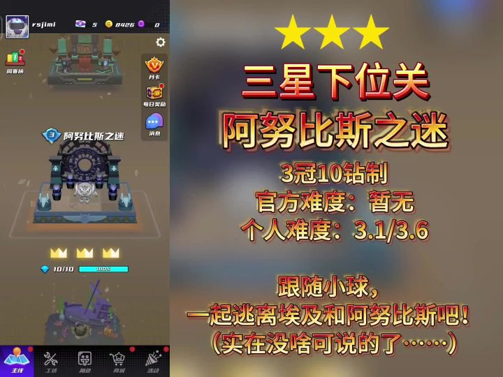 【官方/RollerCraft】三星-阿努比斯之迷-完美通关截图