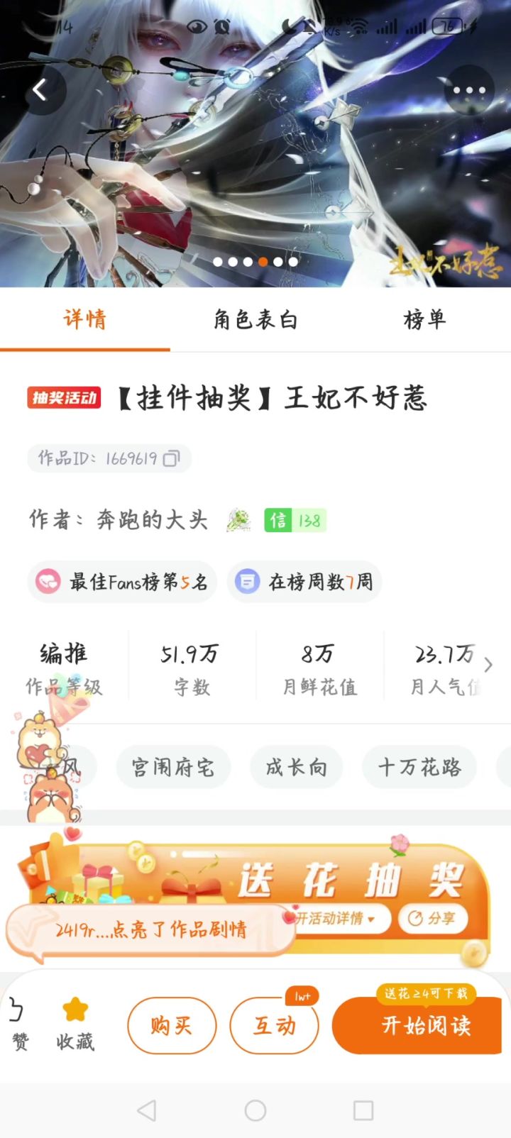 10.10橙光游戏推荐②王妃不好惹1截图