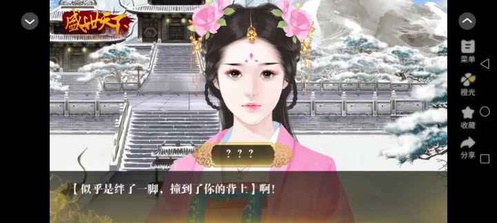 10.13盛世天下截图