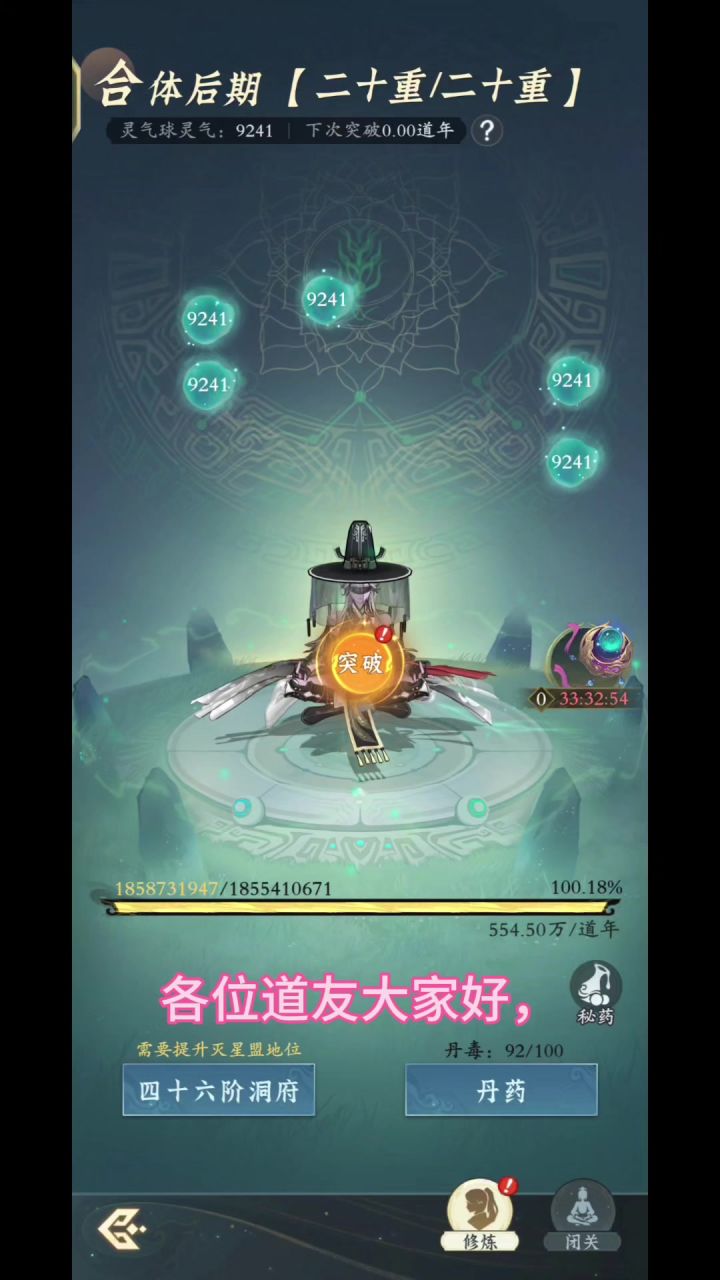 【问剑长生】突破大乘期后接了10个宗门任务截图