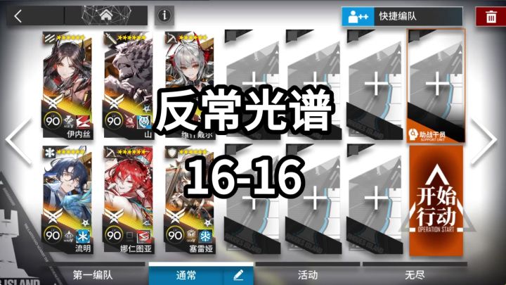 【明日方舟】主线第16章反常光谱16-16突袭难度截图
