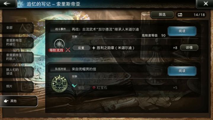 米迦尔迪刷碎片 7T截图