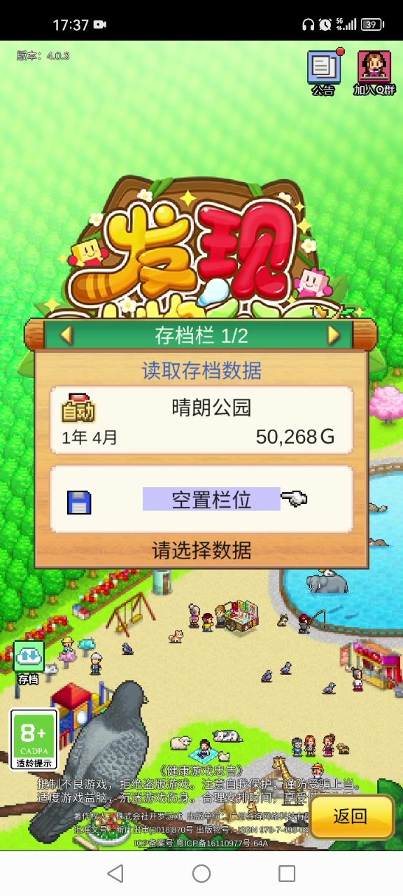 完美开局攻略第1年4月截图