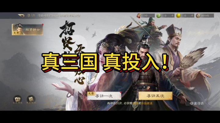 真投入！真三国！截图