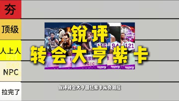 锐评转会大亨紫卡截图
