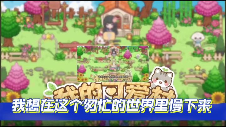 我的可爱村……可爱死了~~截图