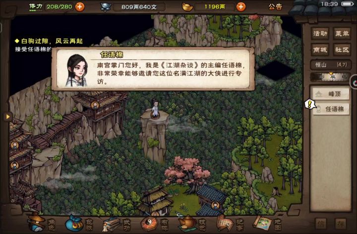 专访截图