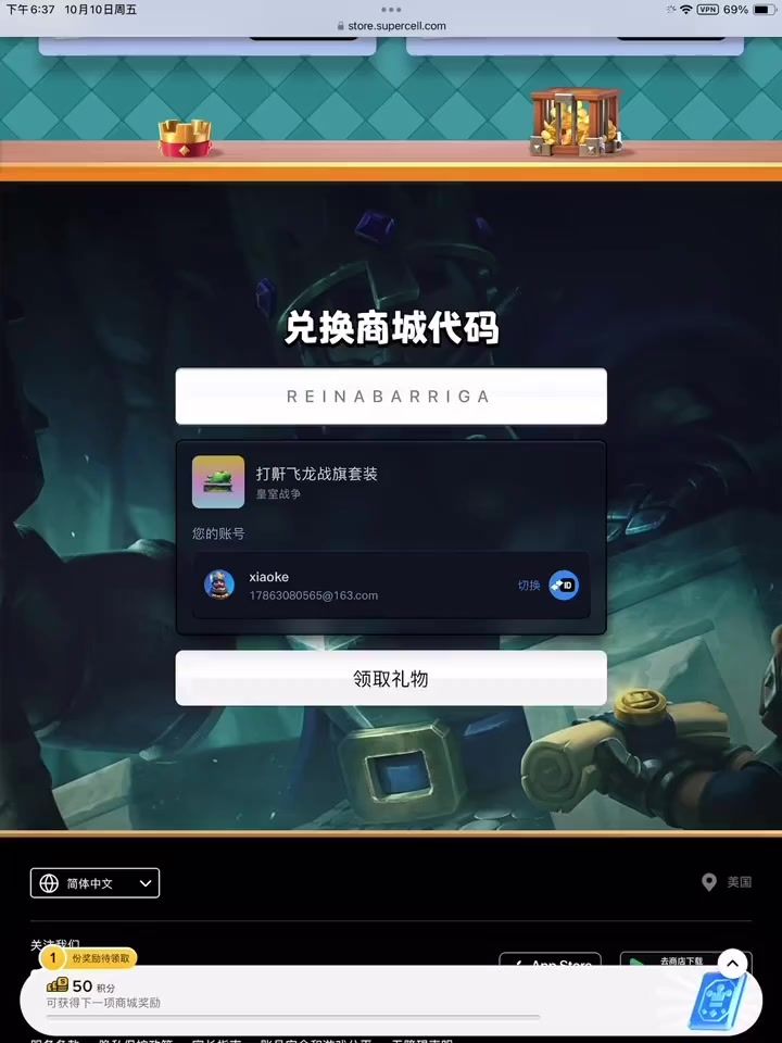 皇室战争国际服商场官网领俩战旗截图