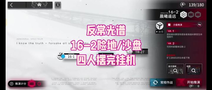 【反常光谱】16-2险地/沙盘 四人摆完挂机截图