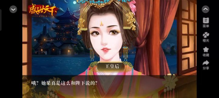 橙光《盛世天下之女帝篇》推荐截图