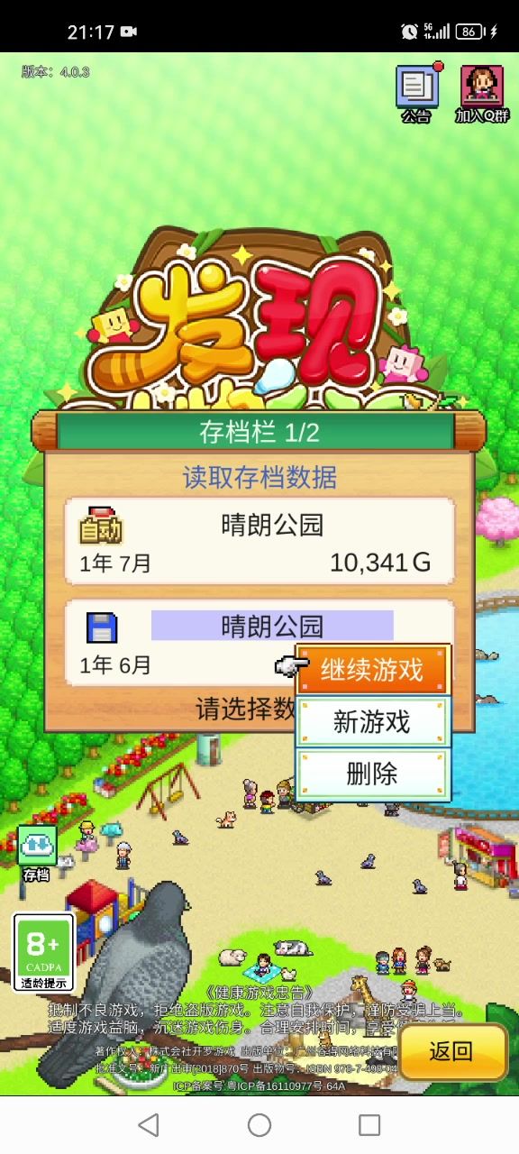 完美开局攻略——第1年6~7月截图
