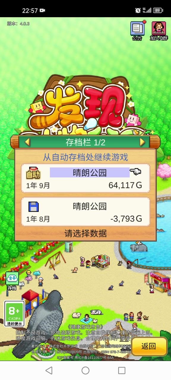 完美开局攻略——第1年8~9月截图