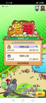 完美开局攻略——第1年10月