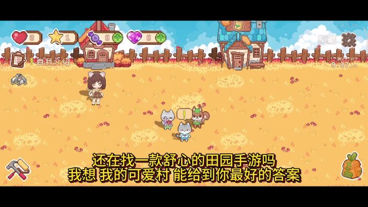 来领取你的可爱小村!截图