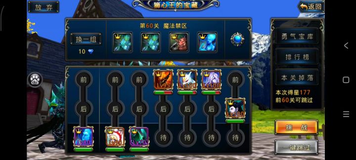 狮心王最后一关60关截图