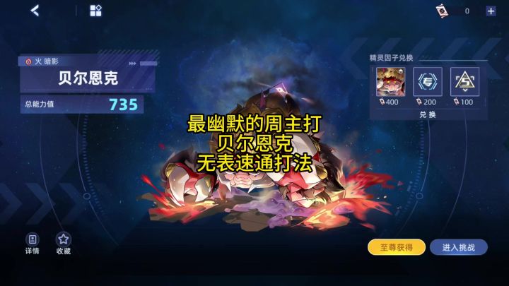 最幽默的周主打 贝尔恩克 地狱因子 (无表速通)截图