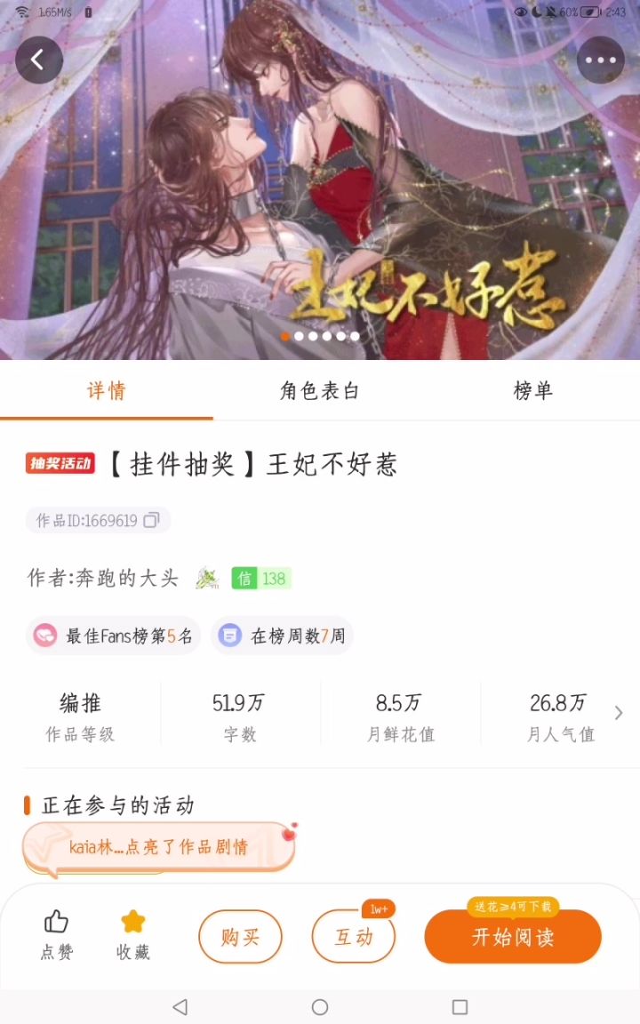 10.11橙光游戏推荐②王妃不好惹1截图