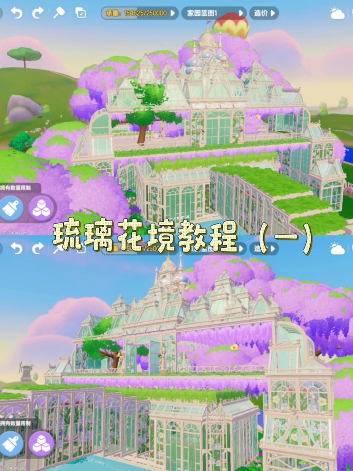 琉璃花境教程(一)截图