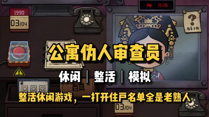 整活游戏,一打开住户名单全是老熟人。截图