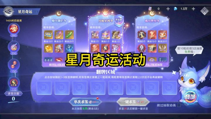 最坑爹活动星月奇运又来了！截图