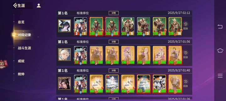 以往战绩截图
