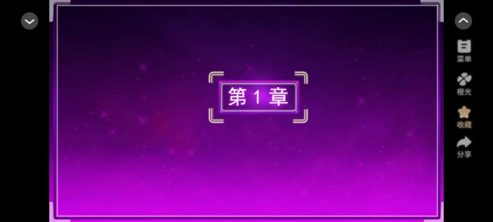 橙光 备胎攻略截图