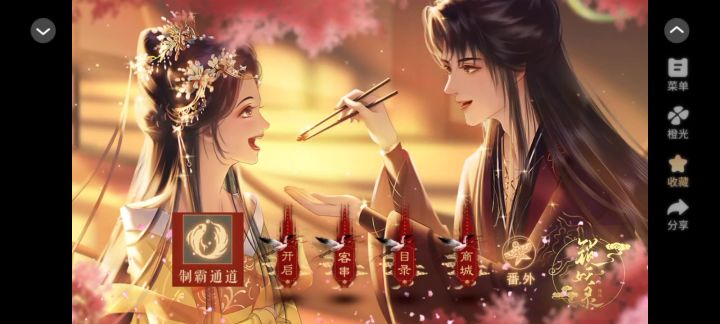 橙光 锁妖录截图