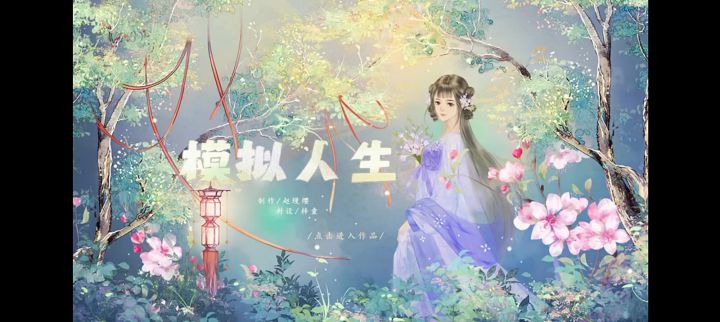 模拟人生截图