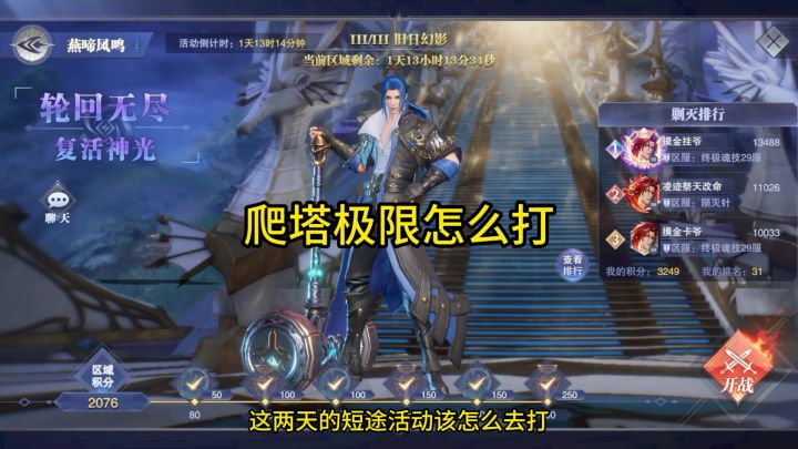 爬塔极限战境如何打截图