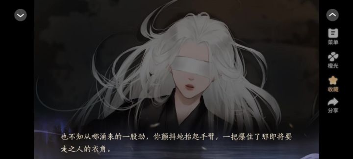 橙光<不老梦>2截图