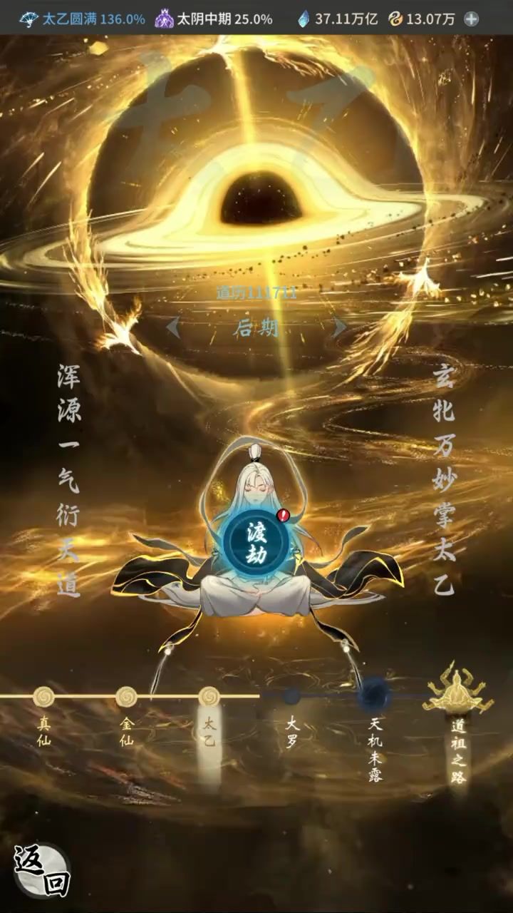 突破大罗后的直观感受?截图