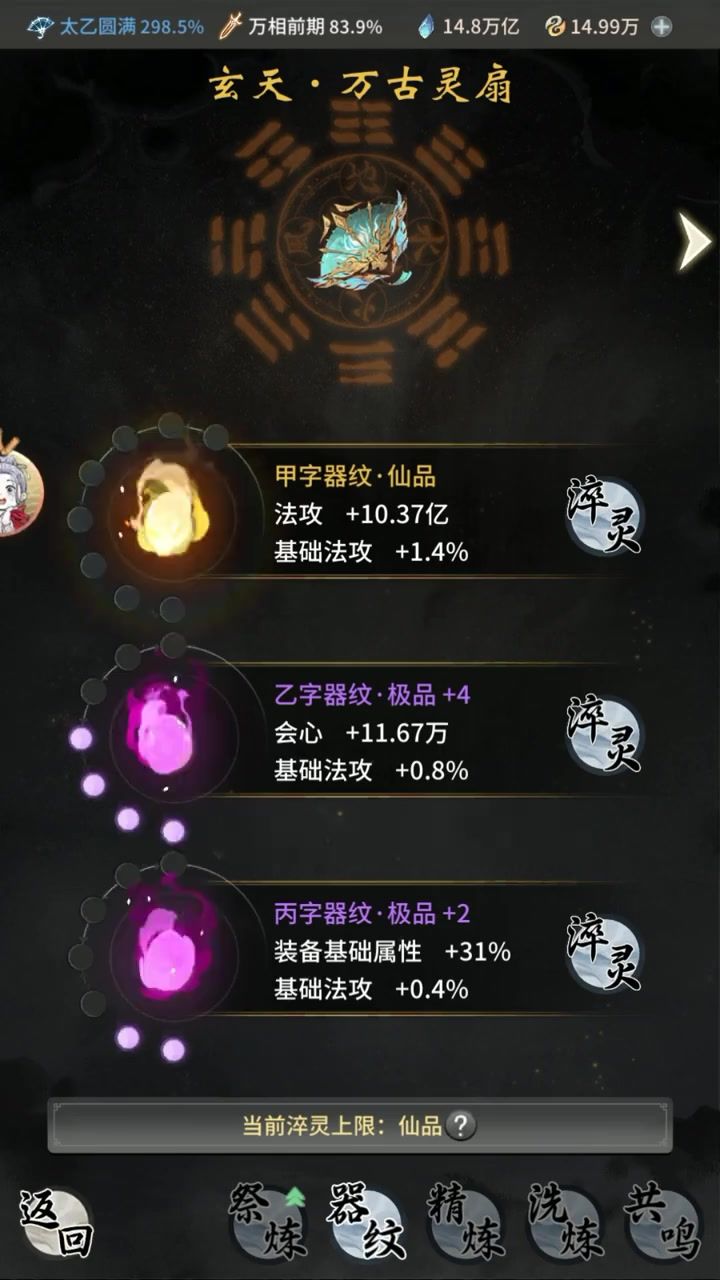 装备器纹属性大加强!功法层数激活增幅?截图