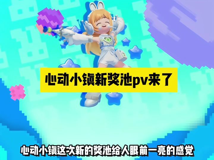 心动小镇机甲、万圣节新池子来了截图
