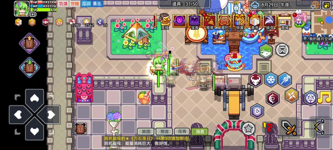 以防你不知道吃装备给属性截图