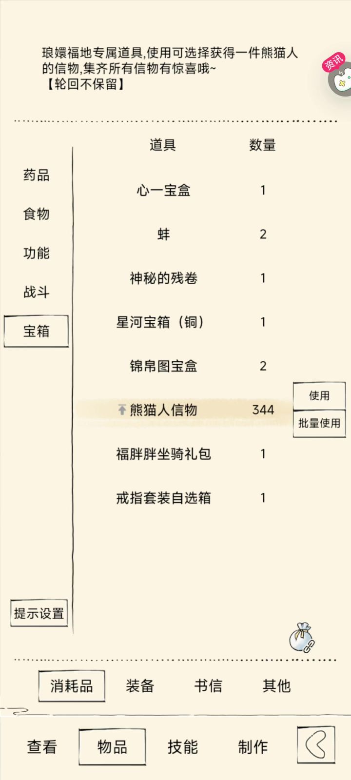 福地能七十吗?截图