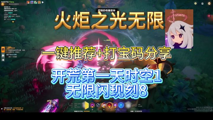 《火炬之光无限》时空1闪电链无限闪现17亿爽刷8-0,一键推荐+打截图