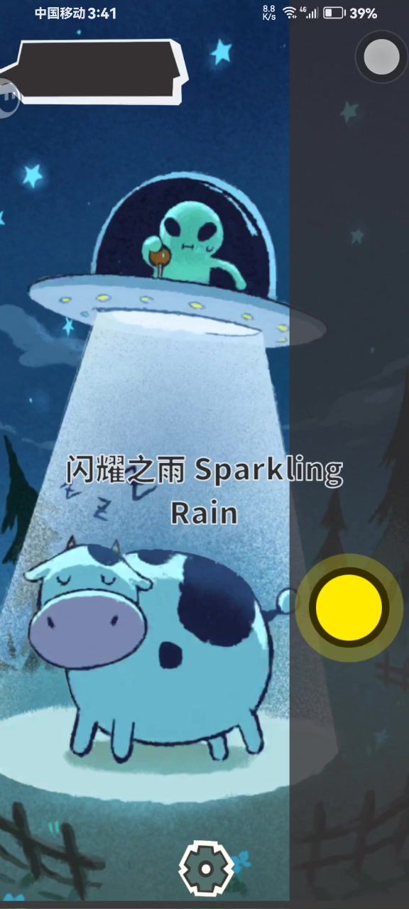 闪耀之雨通关视频,正确率99.98%截图