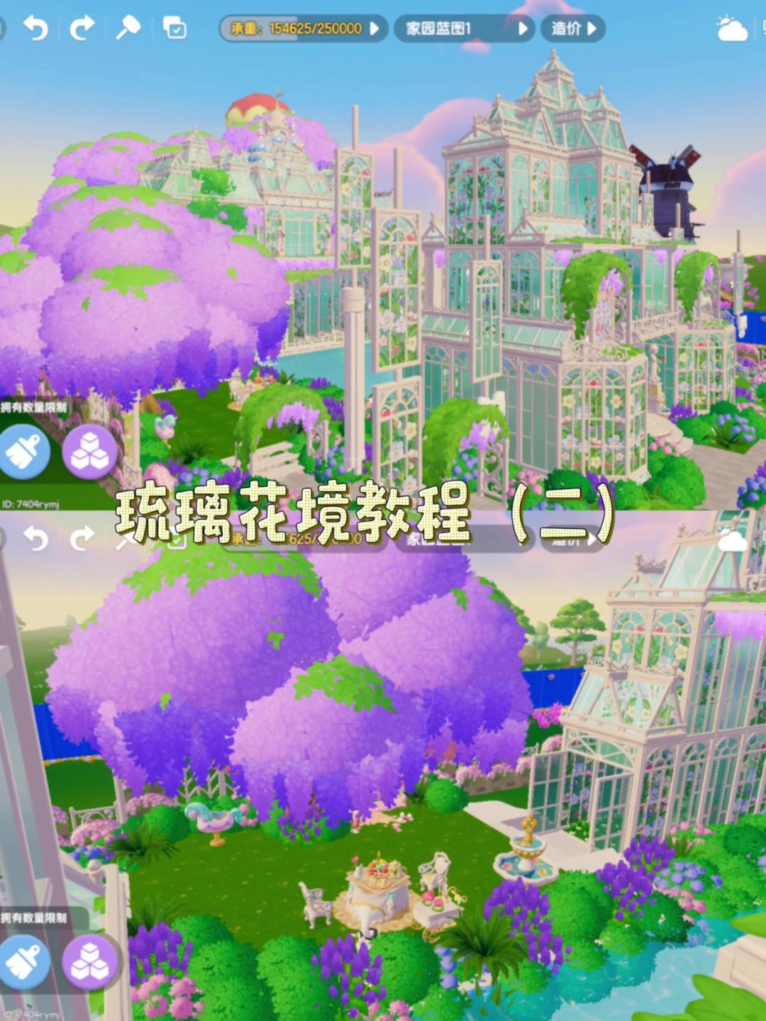 琉璃花境教程（二）截图