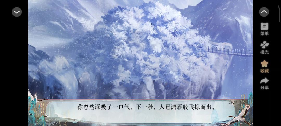 风雪漫中州截图