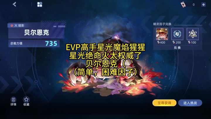 贝尔恩克(简单,困难因子)截图