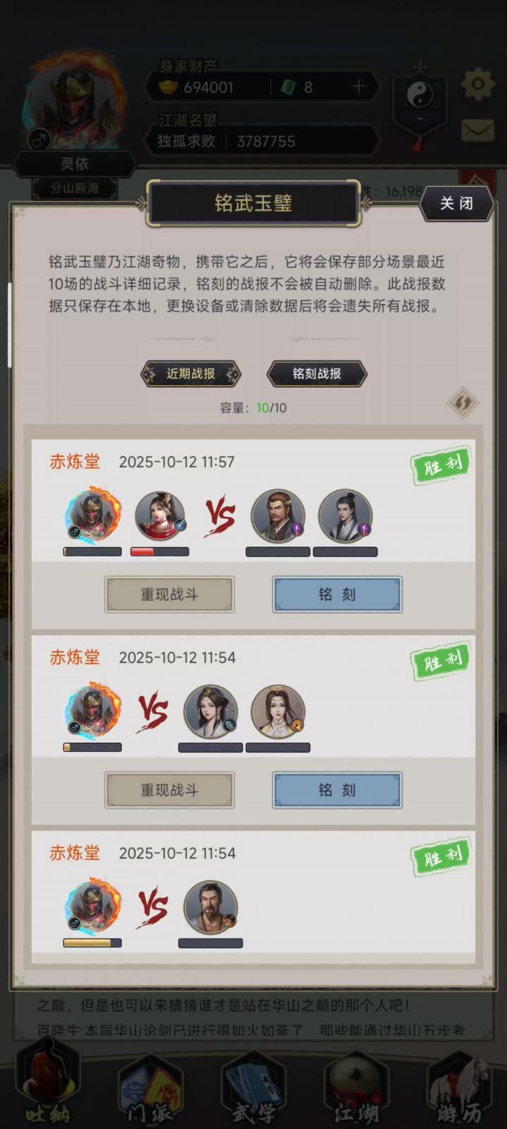 逐风重剑16回合过赤炼截图