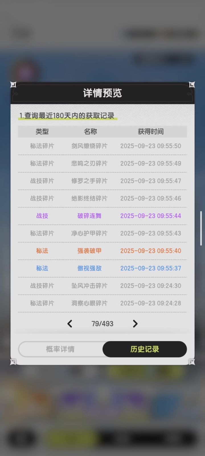 我70多页这强袭出货率正常吗截图
