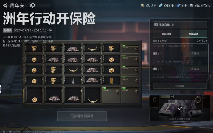 大佬!!!救命啊?!!这个周年庆保险活动怎么做呀?截图