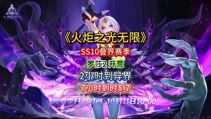 火炬SS10赛季罗莎2开荒BD构建及开荒心得截图