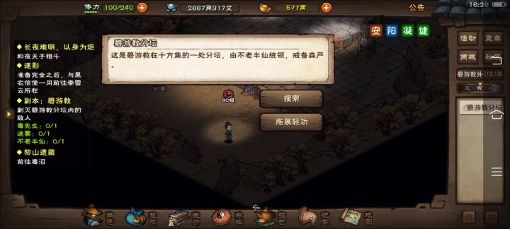勇闯碧游教截图