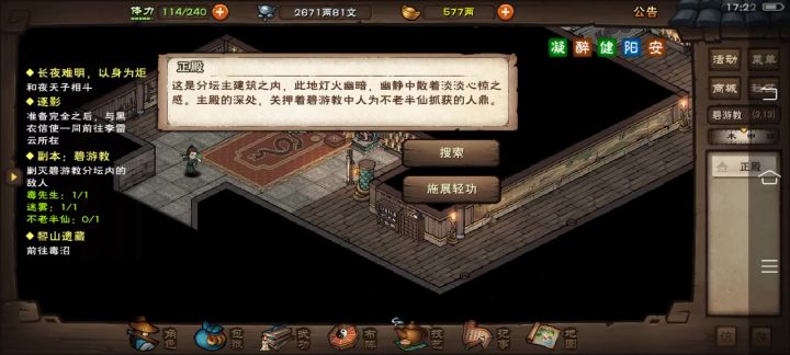 勇闯碧游教截图