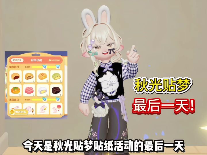 心动小镇贴纸最后一天免费送！截图