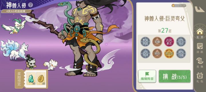 打夸父必过的方法截图