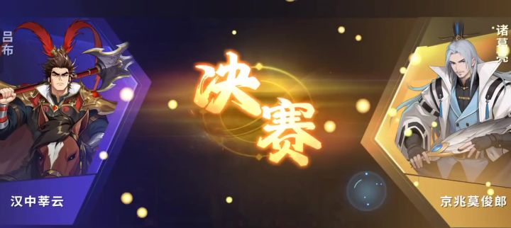 吕布决赛截图